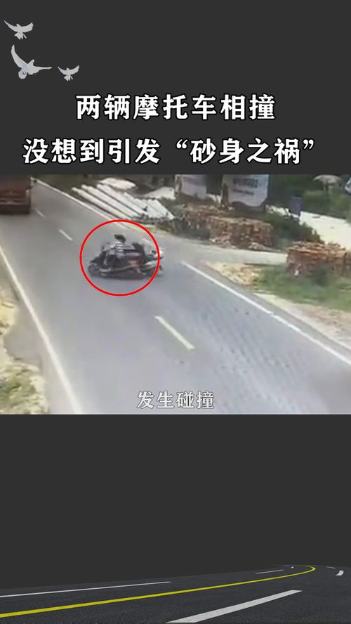 摩托車之間的小摩擦,使得后方運砂車來不及躲避翻車,兩人直接被埋在砂土里 經(jīng)紀人小微